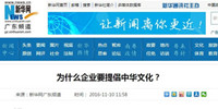 新華網(wǎng)等媒體刊登寶鷹集團(tuán)副總裁古樸文章《為什么企業(yè)要提倡中華文化？》