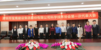 寶鷹集團(tuán)科學(xué)技術(shù)協(xié)會正式成立  打造“科技寶鷹”新名片