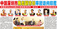 深圳市 “走出去”企業(yè)項(xiàng)目對(duì)接洽談會(huì)在印尼雅加達(dá)召開 寶鷹集團(tuán)董事局主席古少明應(yīng)邀出席