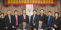 寶鷹集團(tuán)攬入中建南方，強(qiáng)力搭建海外業(yè)務(wù)平臺(tái)