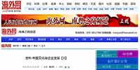 《人民日報(bào)》海外網(wǎng)刊登古樸副總裁文章《中國文化與企業(yè)發(fā)展》
