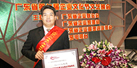 我集團被評為2012年度廣東省優(yōu)秀企業(yè)文化突出貢獻單位