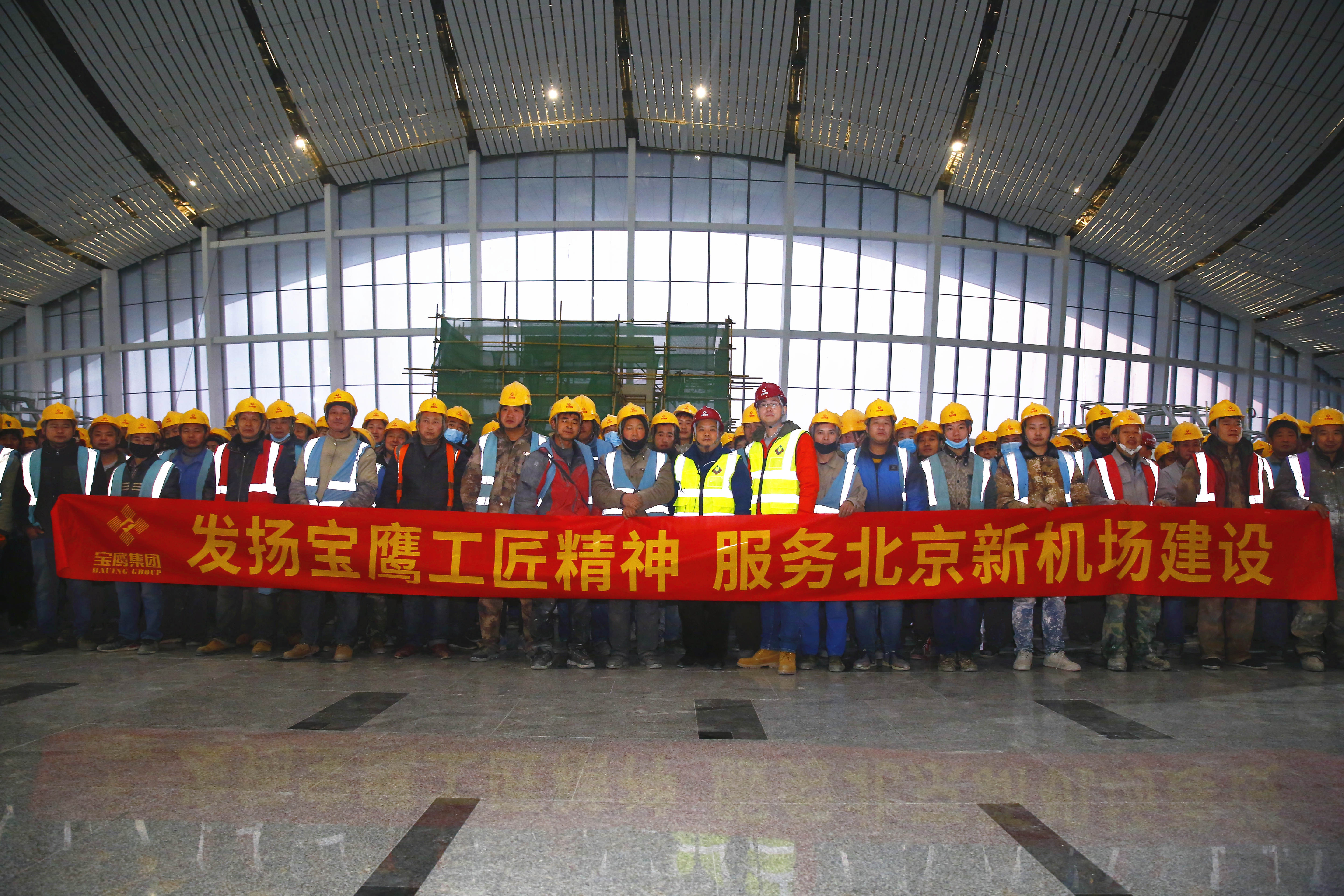 “鳳凰展翅”耀眼呈現(xiàn) 寶鷹集團(tuán)全力服務(wù)北京大興國際機(jī)場(chǎng)建設(shè)