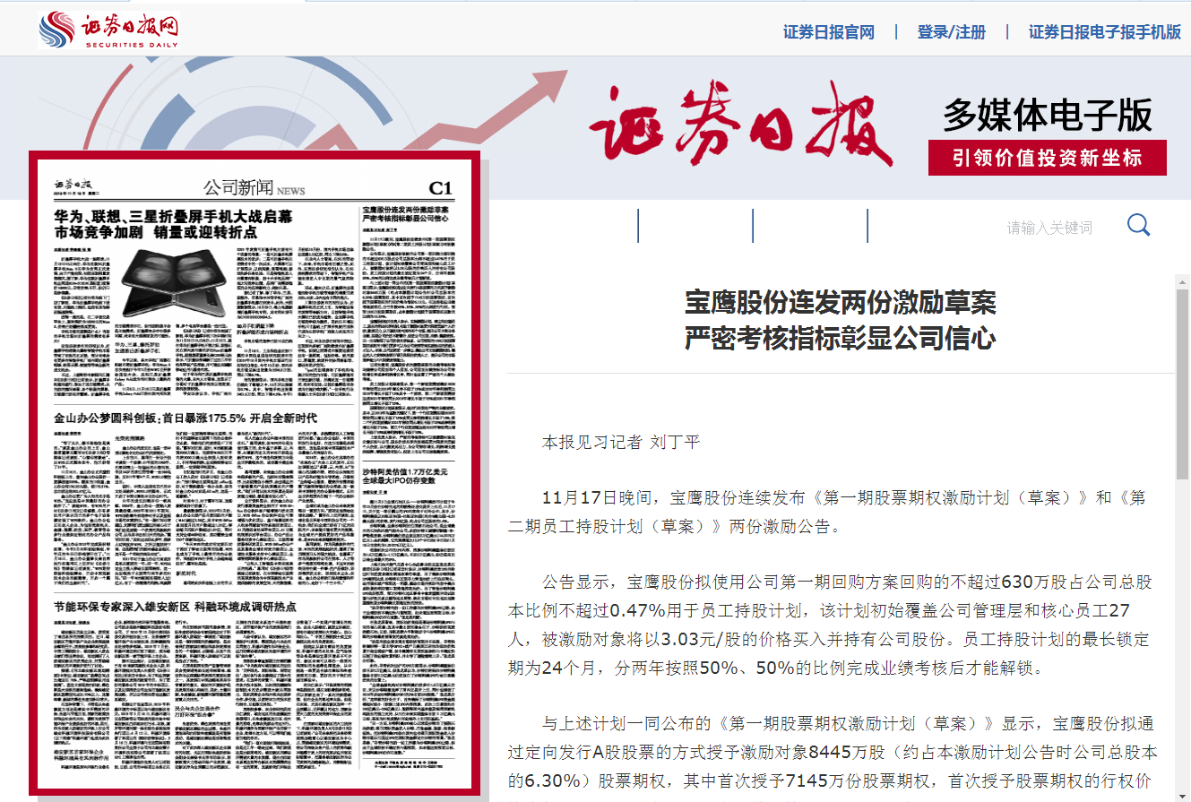 寶鷹股份連發(fā)兩份激勵草案 嚴密考核指標(biāo)彰顯公司信心
