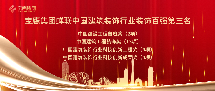 2019年中國建筑裝飾行業(yè)百強企業(yè)名單公布！深圳裝飾企業(yè)實力“霸榜”！