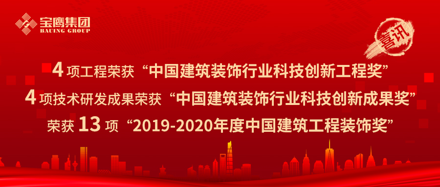 喜訊！寶鷹集團(tuán)以21項(xiàng)榮譽(yù)名列行業(yè)前茅！