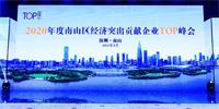 寶鷹集團(tuán)榮獲“南山區(qū)建筑業(yè)突出貢獻(xiàn)十強(qiáng)”榮譽(yù)稱號(hào)
