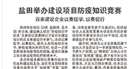 寶鷹集團(tuán)榮獲鹽田舉辦建設(shè)項(xiàng)目防疫知識競賽團(tuán)體第一和個(gè)人第一