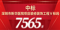 喜報！寶鷹集團中標深圳市新華醫(yī)院項目