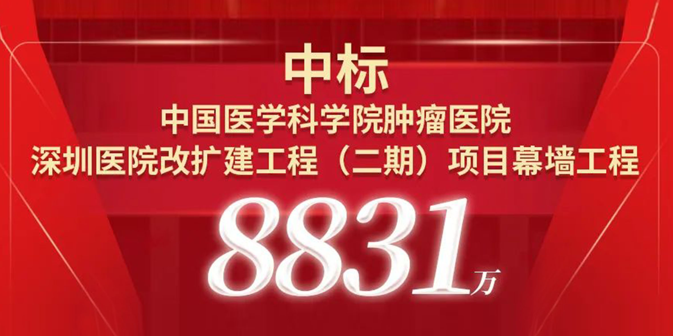 喜報！寶鷹中標中國醫(yī)學科學院腫瘤醫(yī)院深圳醫(yī)院改擴建工程（二期）項目幕墻工程