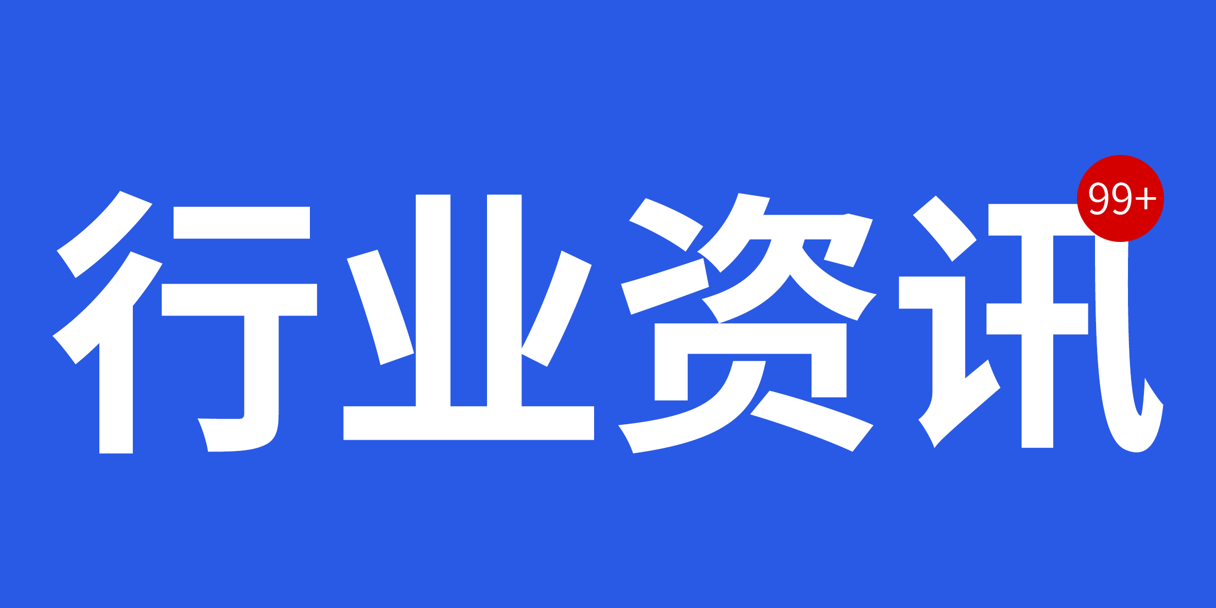 2022年中國建筑業(yè)十大新聞揭曉！